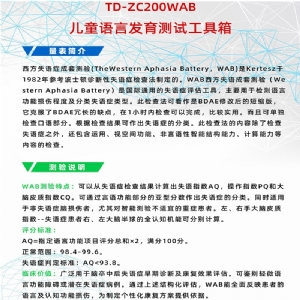 西方失語(yǔ)癥成套測(cè)驗(yàn)WAB語(yǔ)言發(fā)育篩查工具軟件